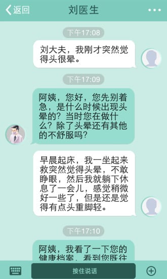 宜和私人医生截图1