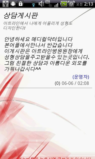 아트라인성형외과截图2