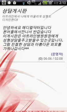 아트라인성형외과截图