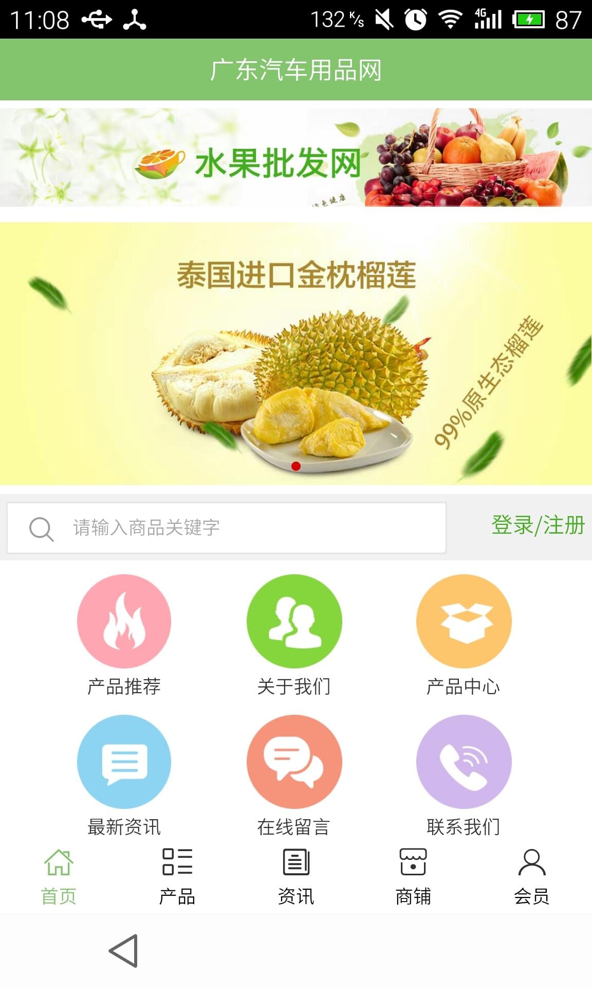 广东汽车用品网截图3