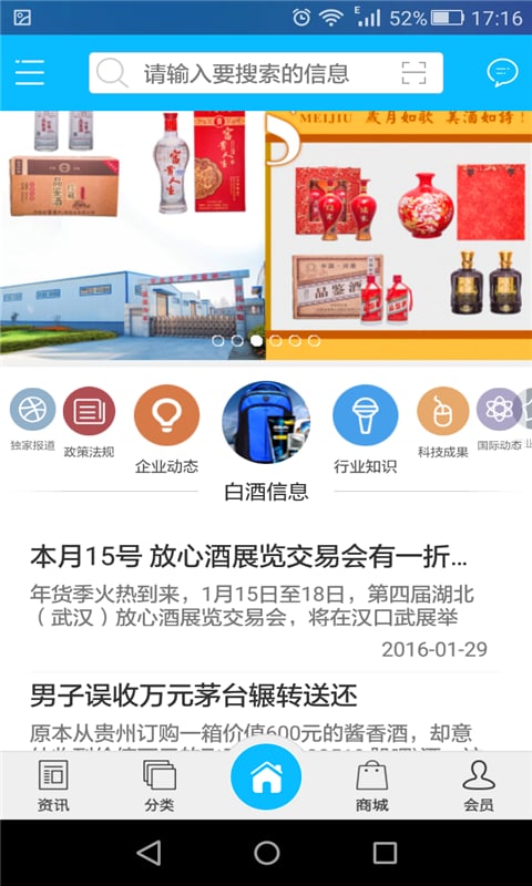 白酒信息平台截图2