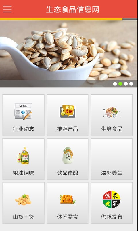 生态食品信息网截图4