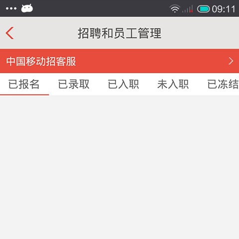 好工到企业版截图1