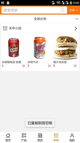 铜川美食网截图2