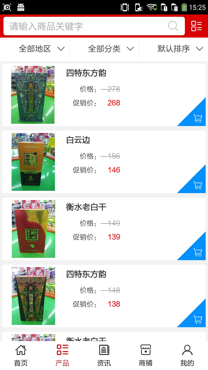 江西酒水网截图1