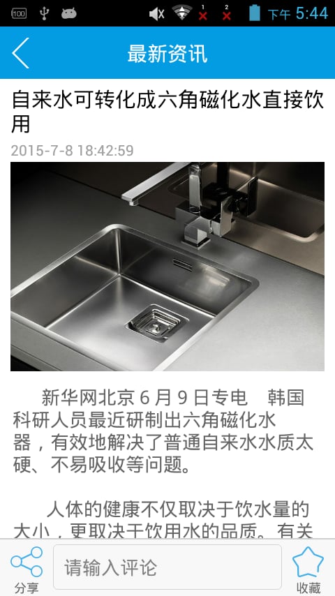 磁化水器网截图4