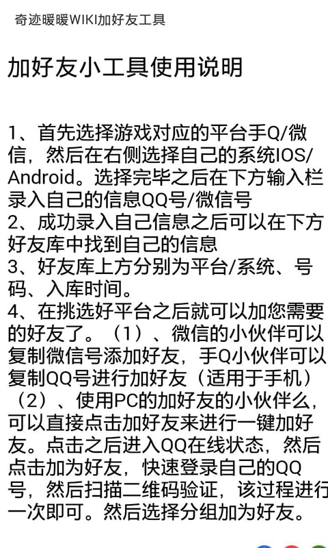 奇迹暖暖送心助手截图4