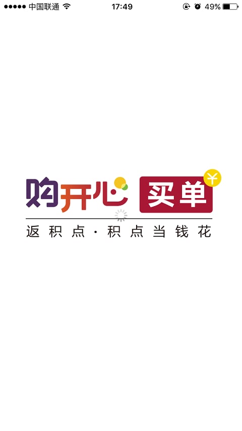 购开心商户版截图1