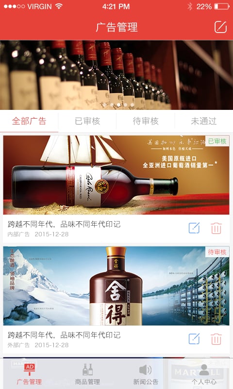 酒满意供应商版截图5