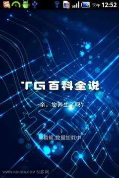 TG百科全说截图