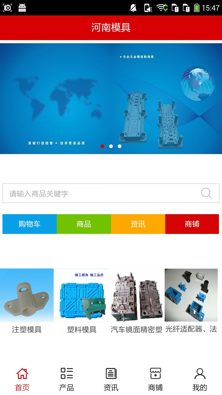 河南模具截图1