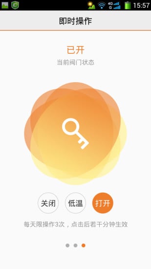 绿源热力截图1