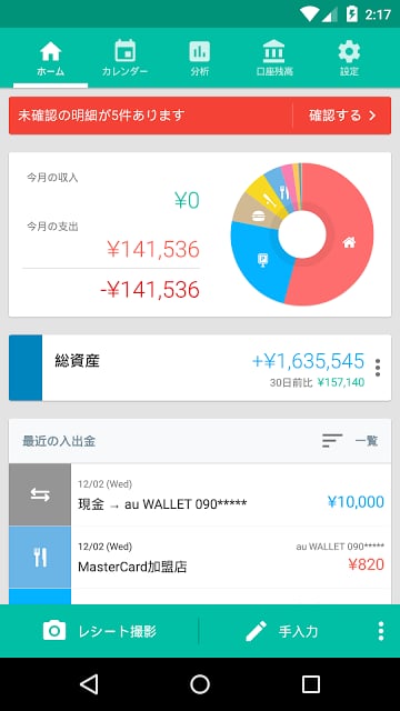 家计簿Dr.Wallet レシート読み取り精度No.1！截图1