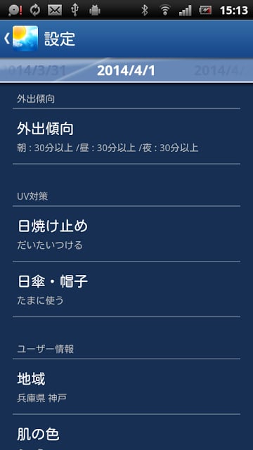 ネスレUV予报截图3