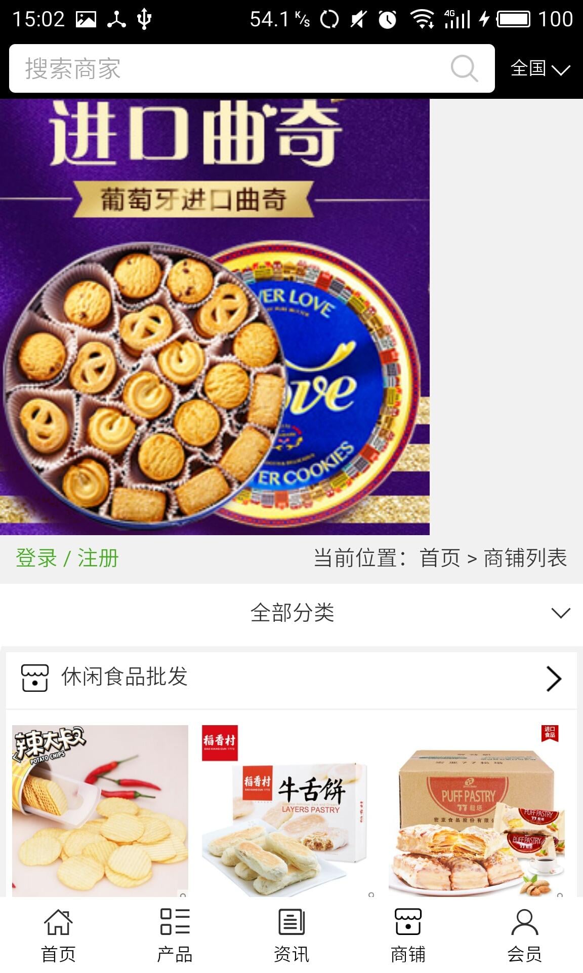 休闲食品批发截图3