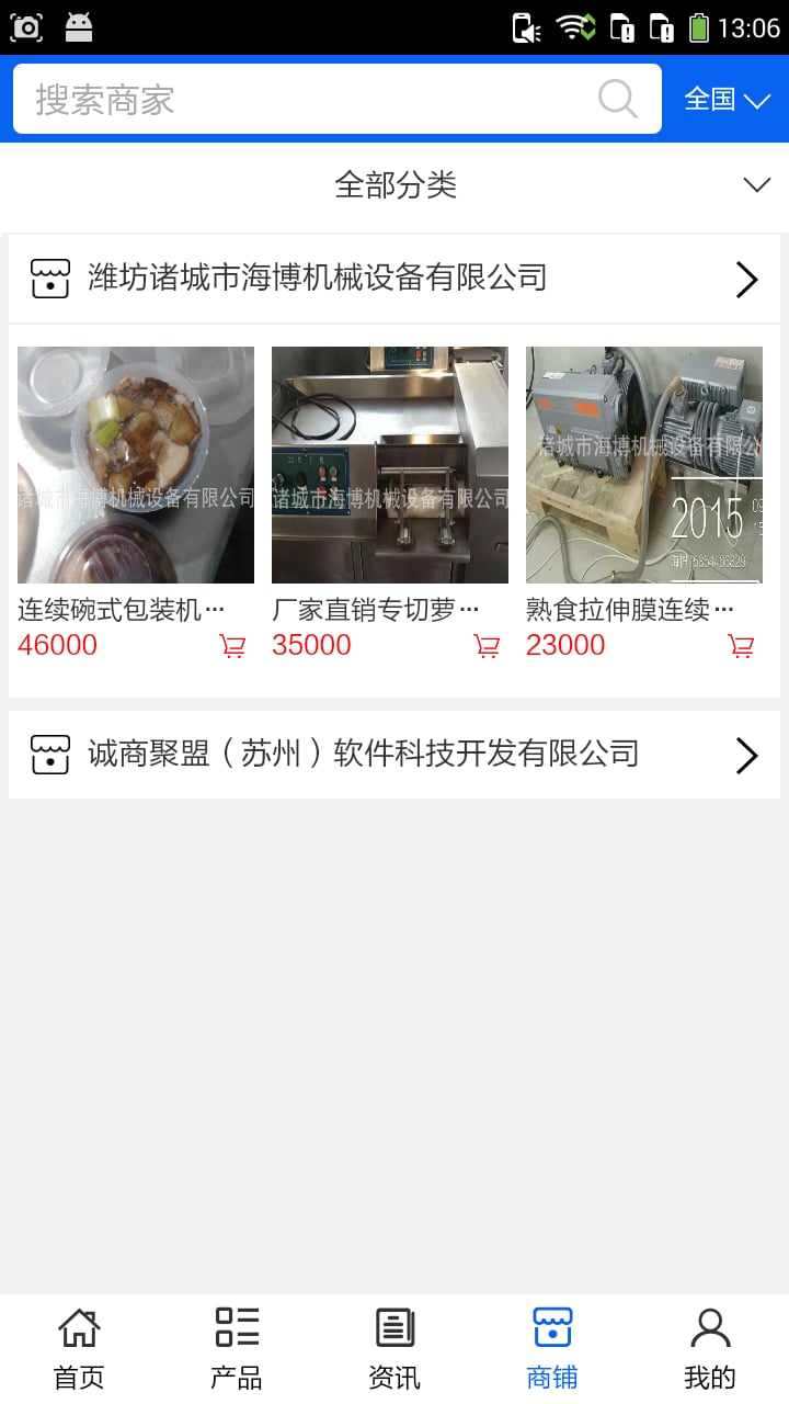 山东机械配件网截图2