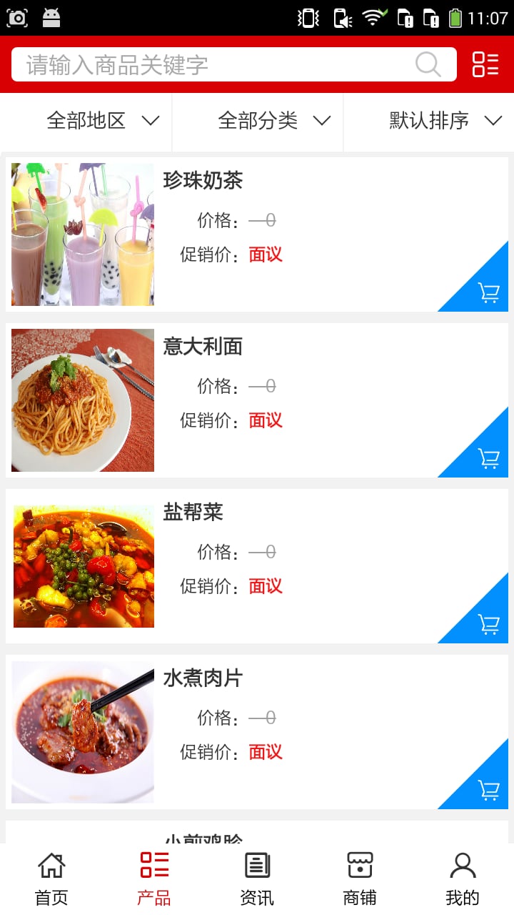 自贡美食网截图2