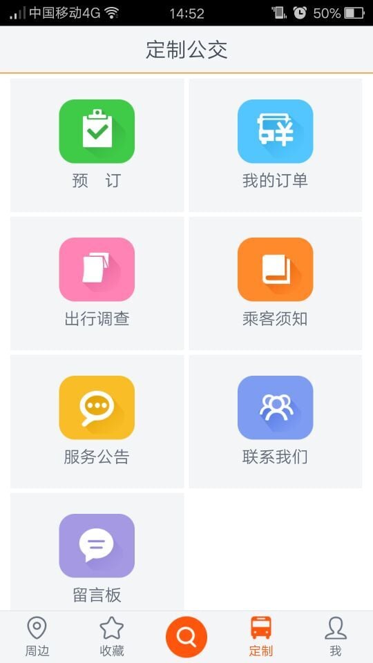 车智联截图2