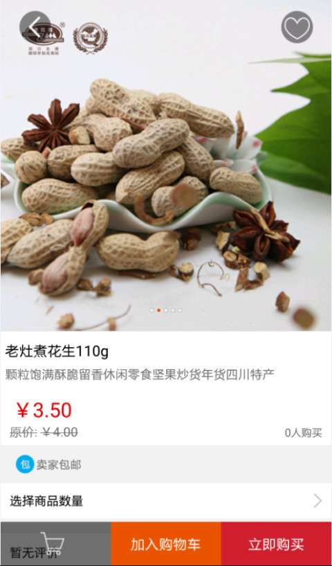 老灶煮食品截图2