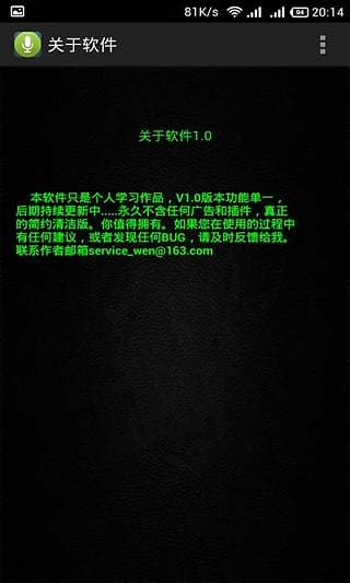 通话自动录音最简版截图2