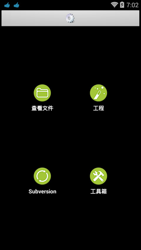 Android开发IDE截图1