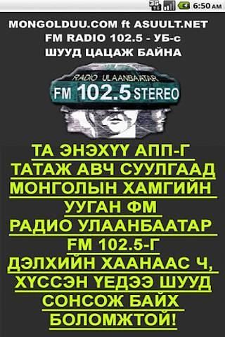 UB FM102.5 Радио Улаанбаатар截图3