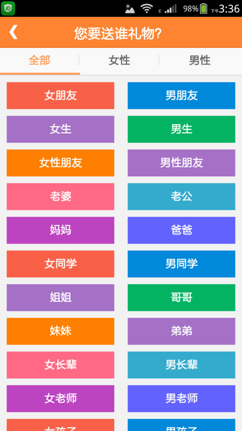 创意礼物截图2