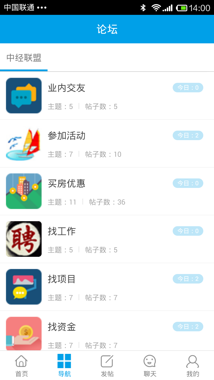 中经联盟截图4