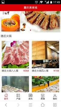 重庆美食城截图