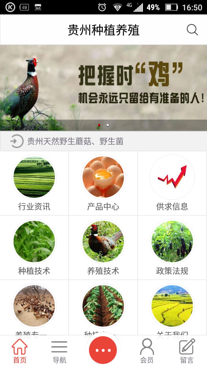 贵州种植养殖截图2