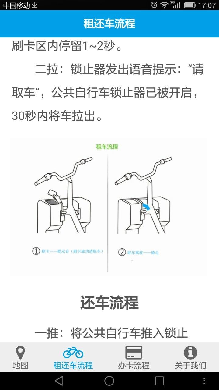 海宁公共自行车截图1