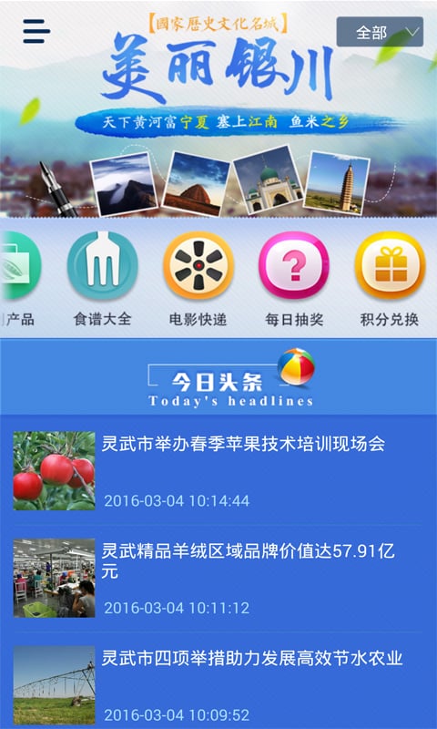 美丽银川截图2