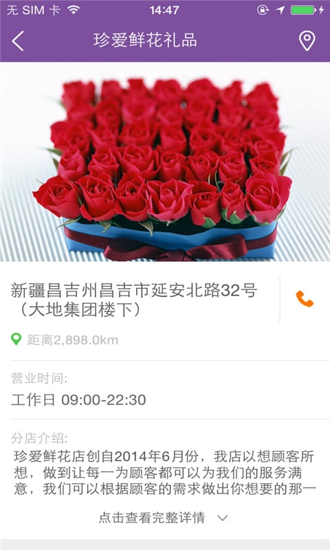 珍爱鲜花礼品截图1