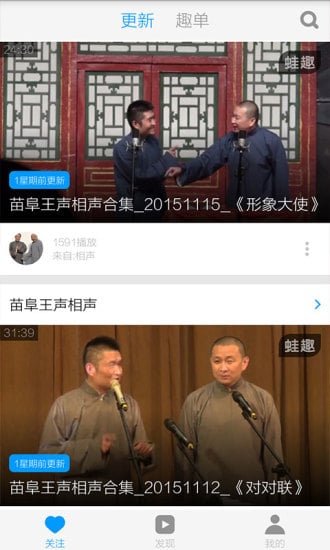 苗阜王声相声大全截图2