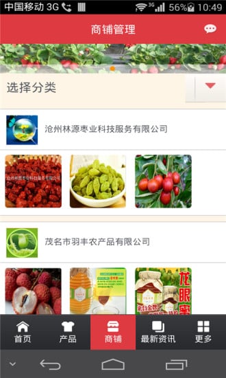 中国绿色农牧产品平台截图3