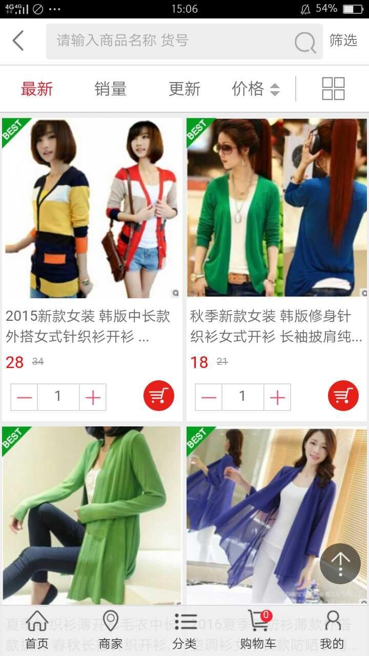 针织服装截图1