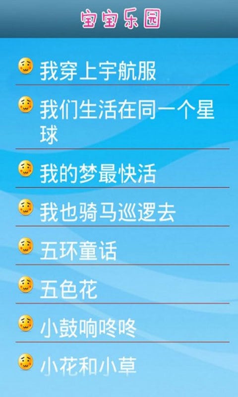 儿童宝宝乐园截图2