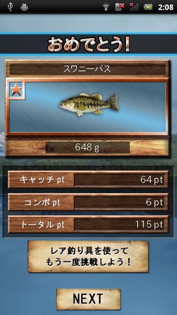 钓りの达人　FISHON截图5