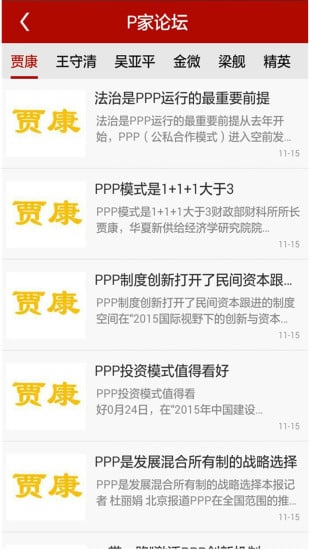 PPP基金截图3