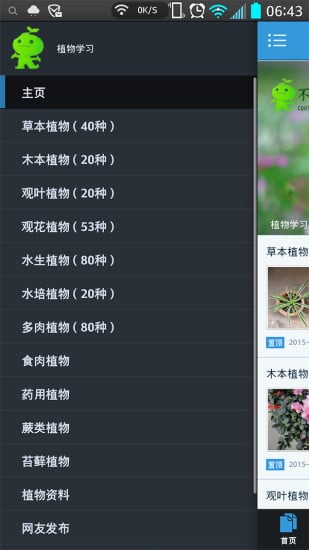 植物学习截图5