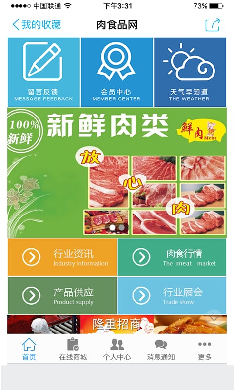 肉食品网截图3