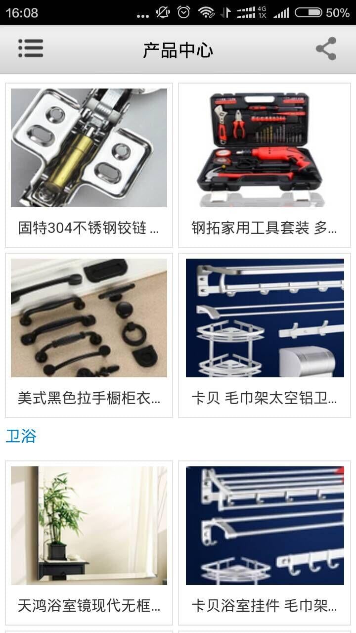 湖北水暖网截图2