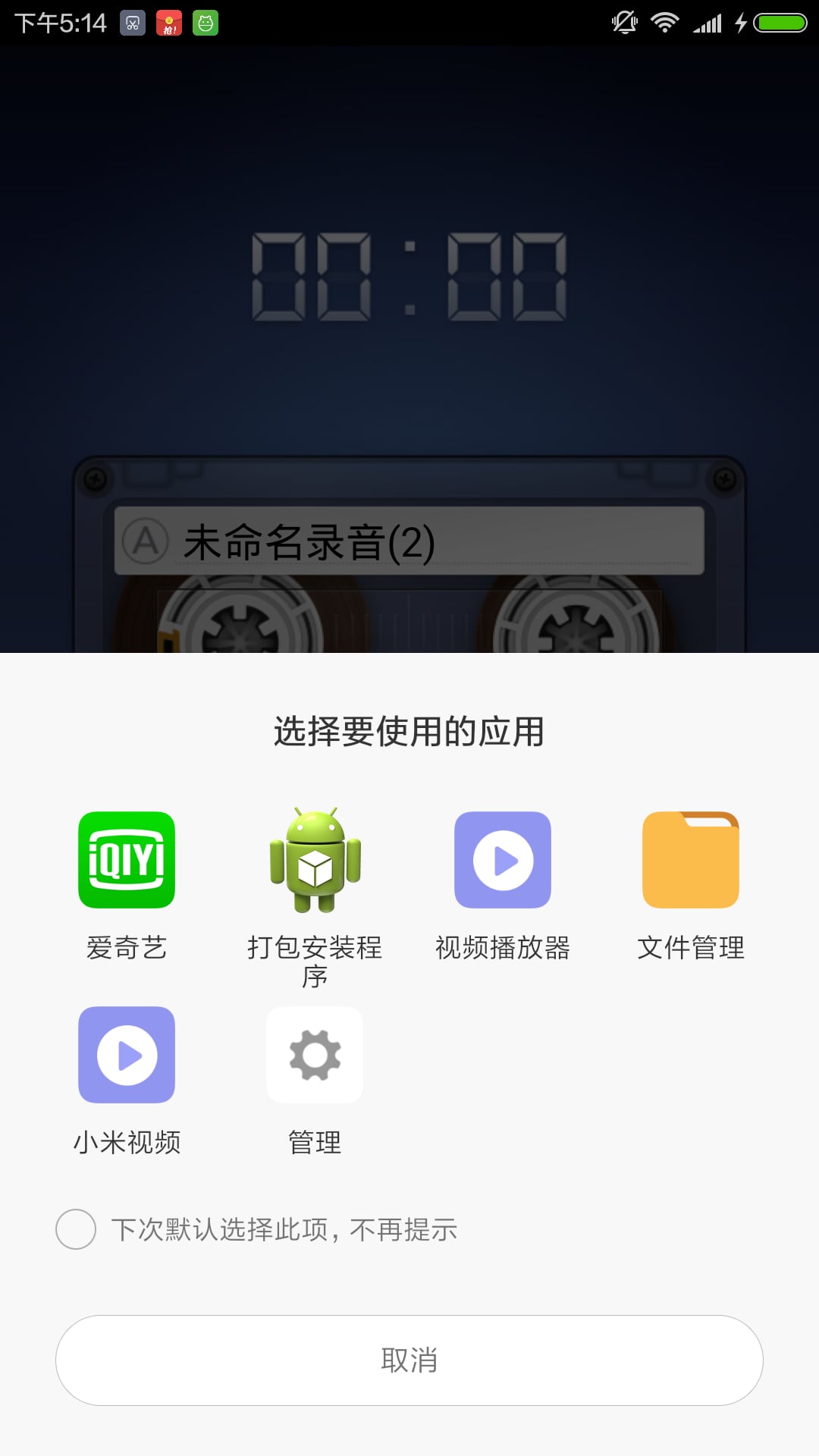 微录音截图4