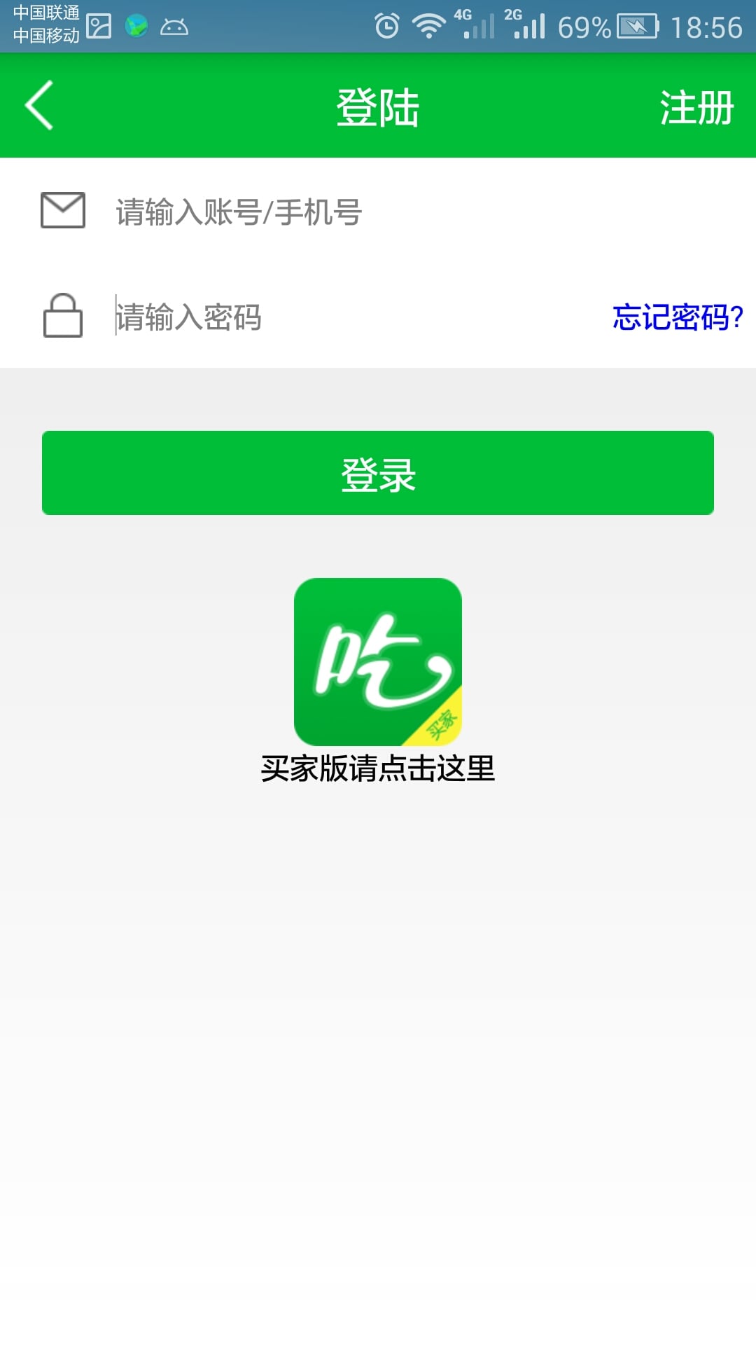 吃什么卖家版截图3