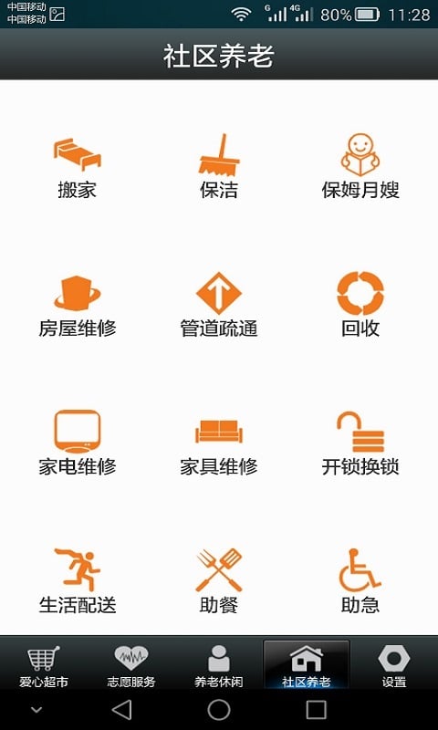 家居乐截图5