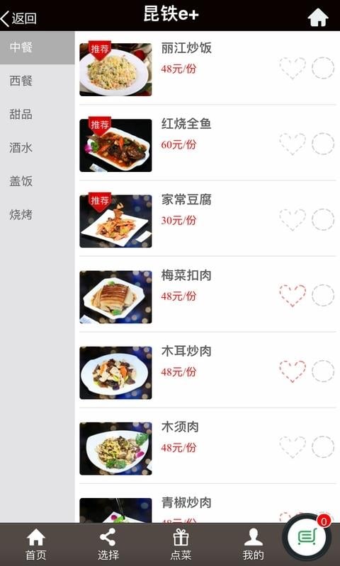 昆铁e+截图2