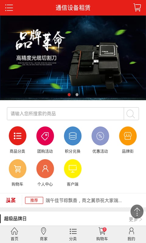 通信设备租赁截图3