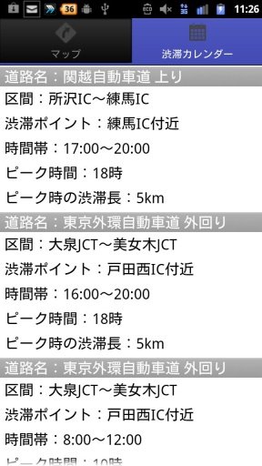 超渋滞マップ　渋滞・道路・予测カレンダー截图4