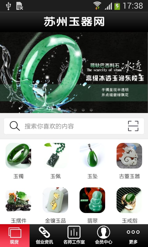 苏州玉器网截图5