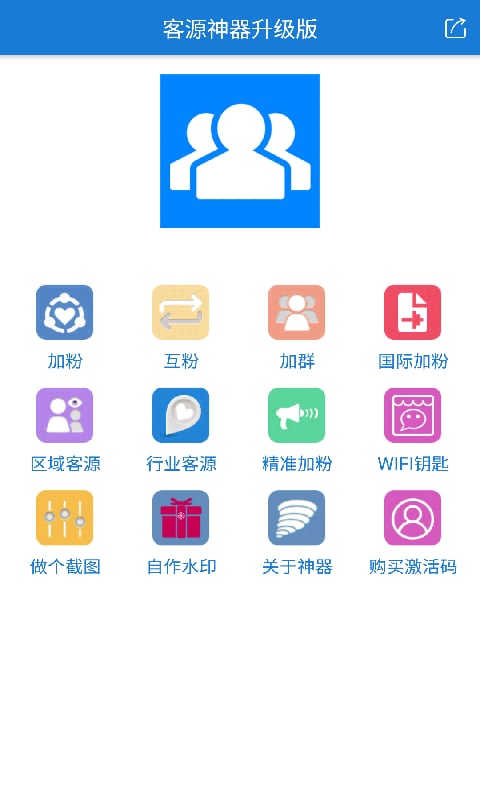 客源神器升级版截图2